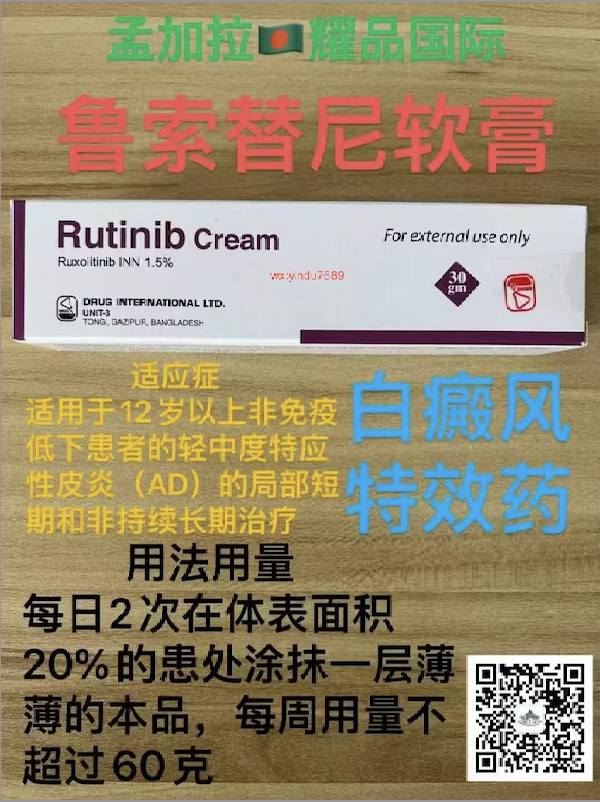 鲁索替尼乳膏功效：白癜风治疗新选择