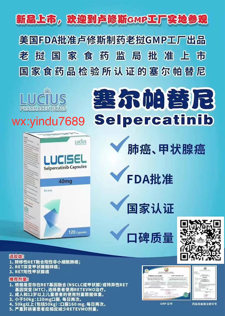 塞普替尼的副作用及处理方法，仿制药怎么买？